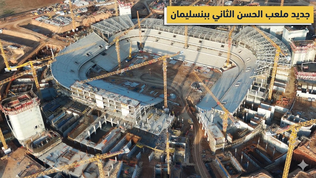 تطور سريع في أشغال ملعب الحسن الثاني ببنسليمان