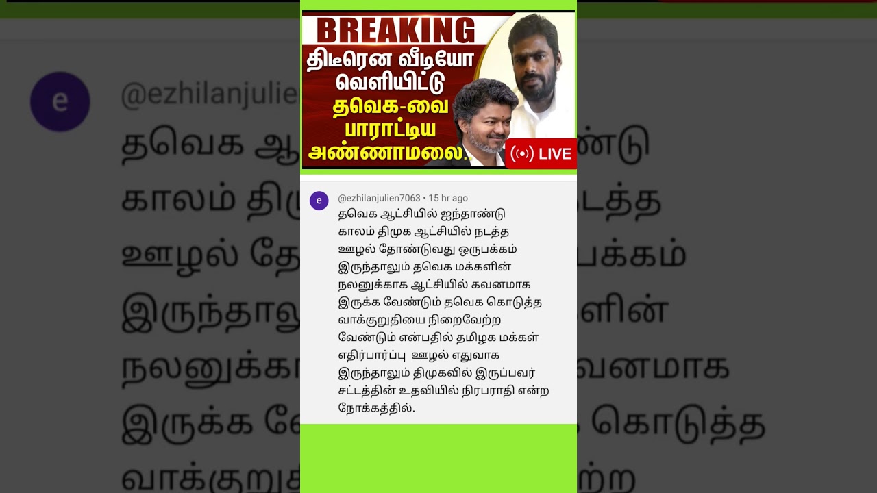 tvk Vijay latest news comment tamil 🤣🤣🤣 annamalai video 😅#news #annamalai #tvkvijay #vijay