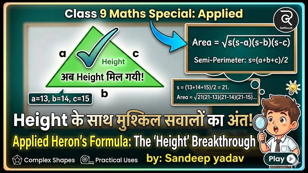 Heron's formula part 2 for class9th / CBSE+ UP Board bilingual revision 