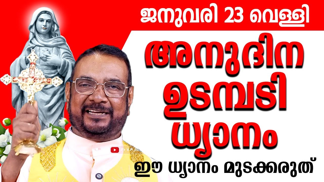 ഉടമ്പടി ധ്യാനം ജനുവരി 23 വെള്ളി 2026 #prayer #kreupasanam #frjosephvaliyaveetil #kreupasanamlive