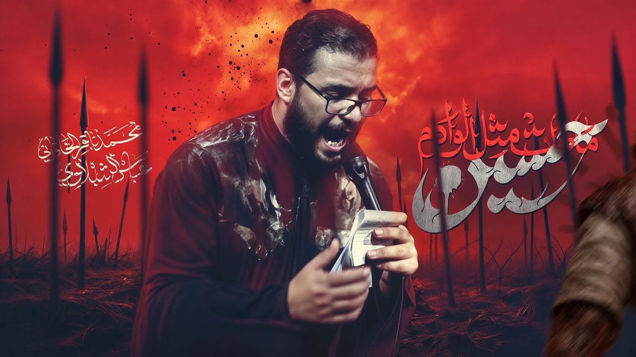 ما مات مثل الوادم حسين | محمد باقر الخاقاني