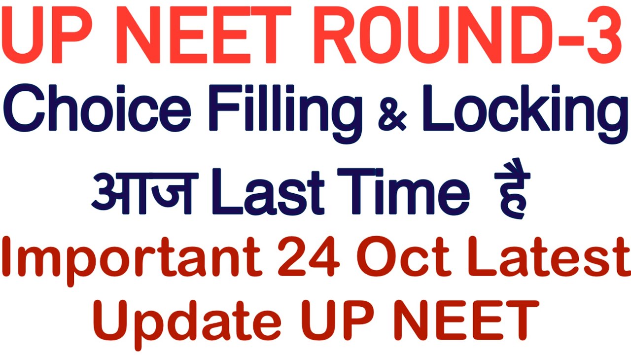 UP NEET ROUND-3 Choice Filling & Locking Latest Update 2025 | UP NEET EXPECTED CUTOFF 2025 | UP NEET