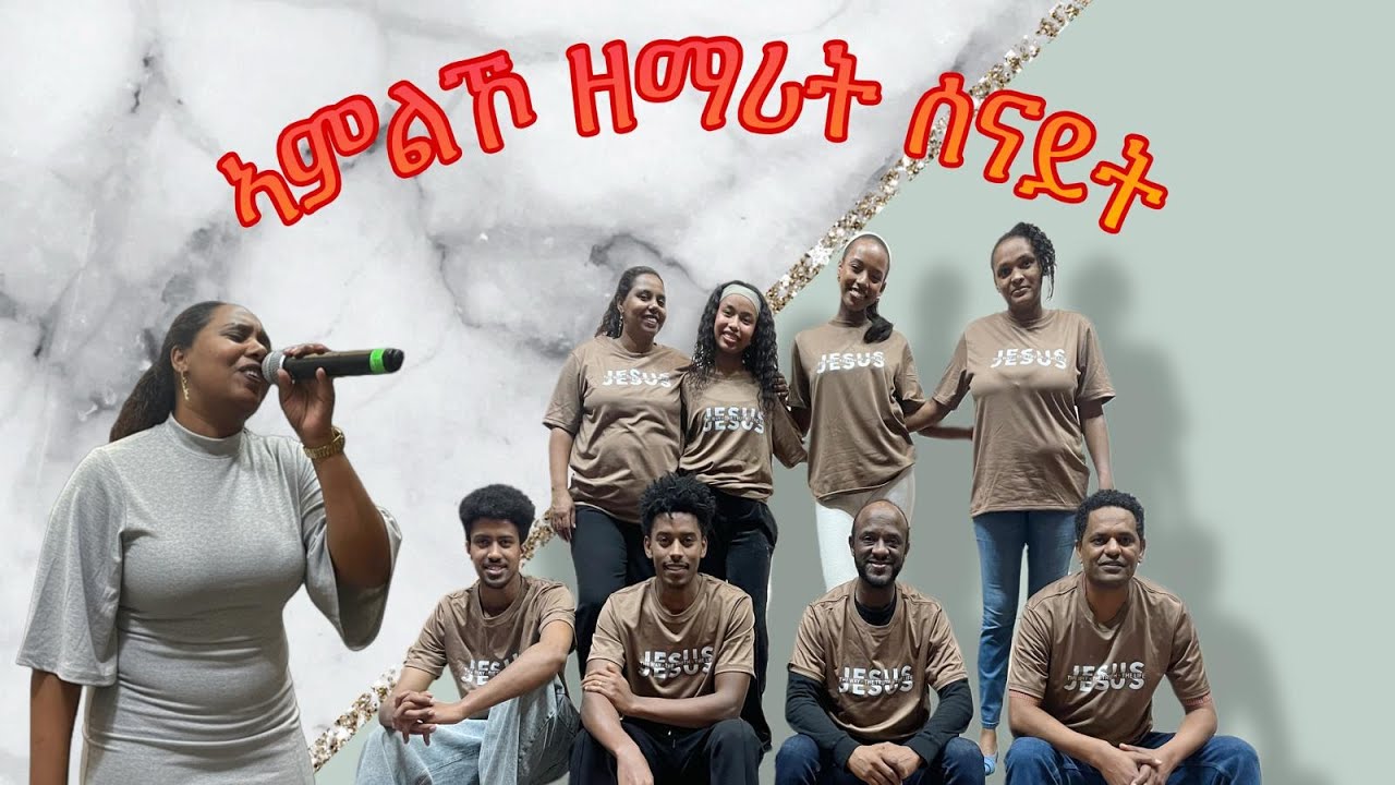 ካባይ ኣይመስለንን ኣምልኾ ብዘማሪት ሰናይት