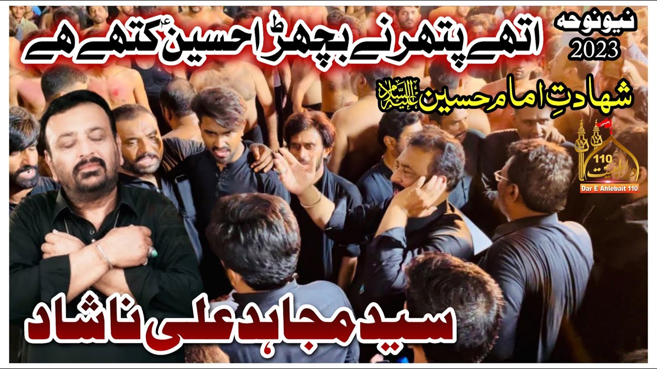 Mujahid Ali Nashad Noha 2023 | Hussain Kitny Hai | Noha Imam Hussain 2023 | Muharram 2023