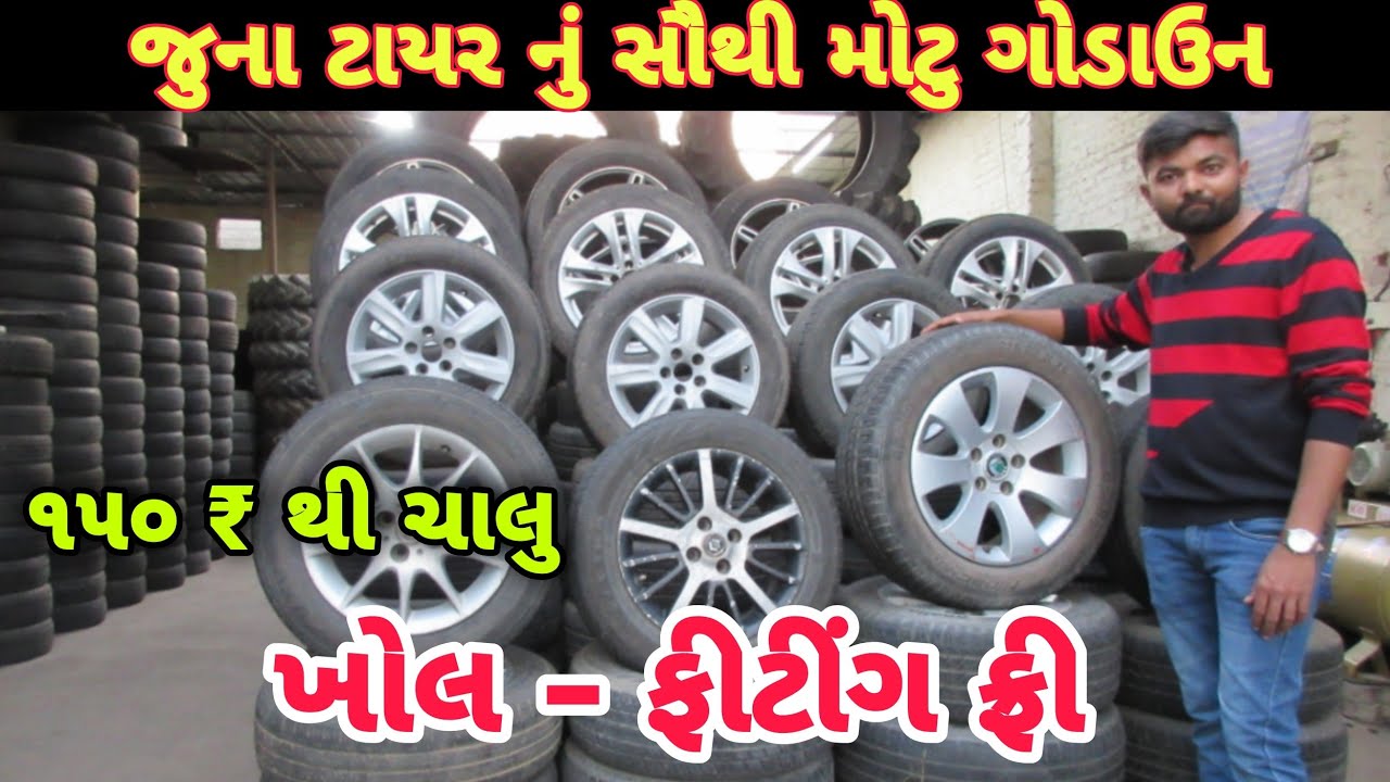 Rajkot | juna tyre nu sauthi motu godown