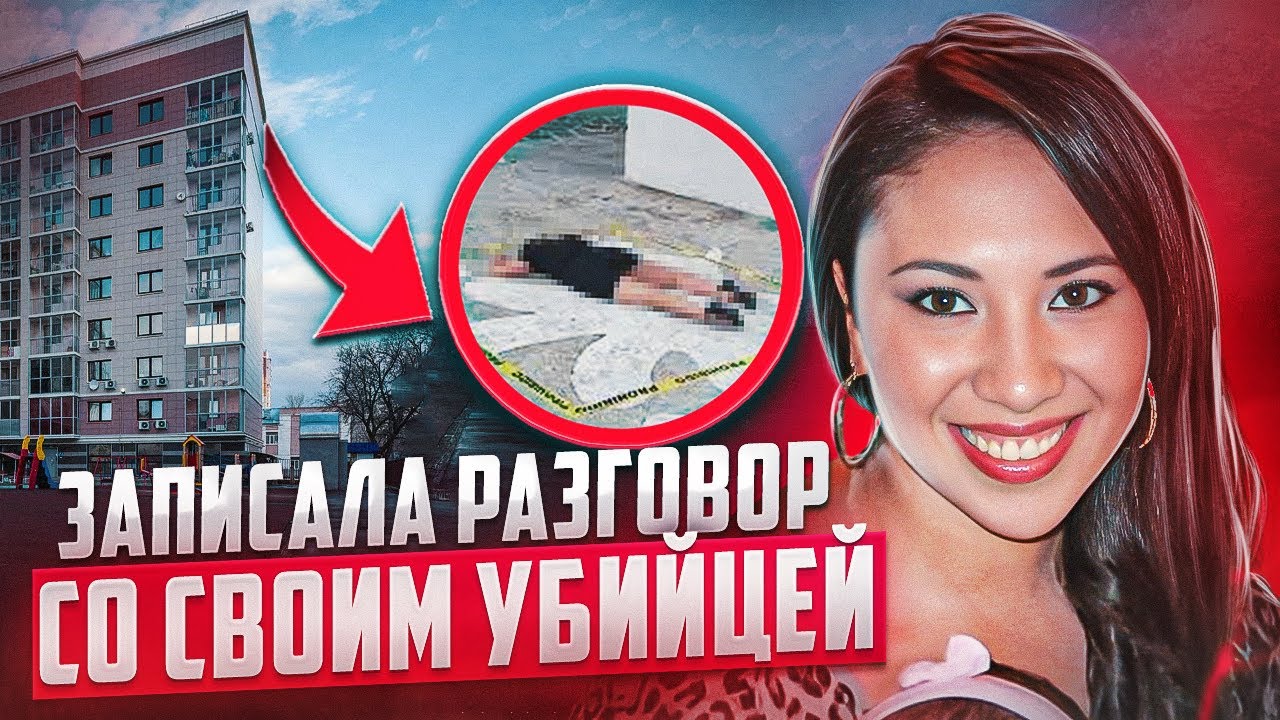 Чудовищная аудиозапись помогла раскрыть дело // дело Дженнифер Плазас