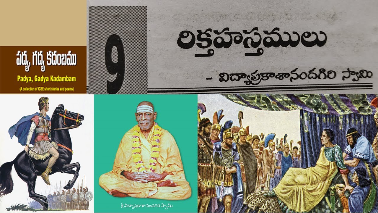 Telugu 8th,9th, 10th Classes || Riktha hasthamulu|| రిక్త హస్తములు|| ICSE
