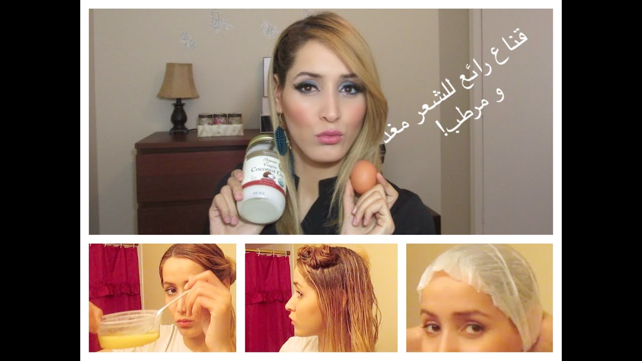 Nourishing and moisturizing hair mask!قناع رائع مغذ ومرطب الشعر