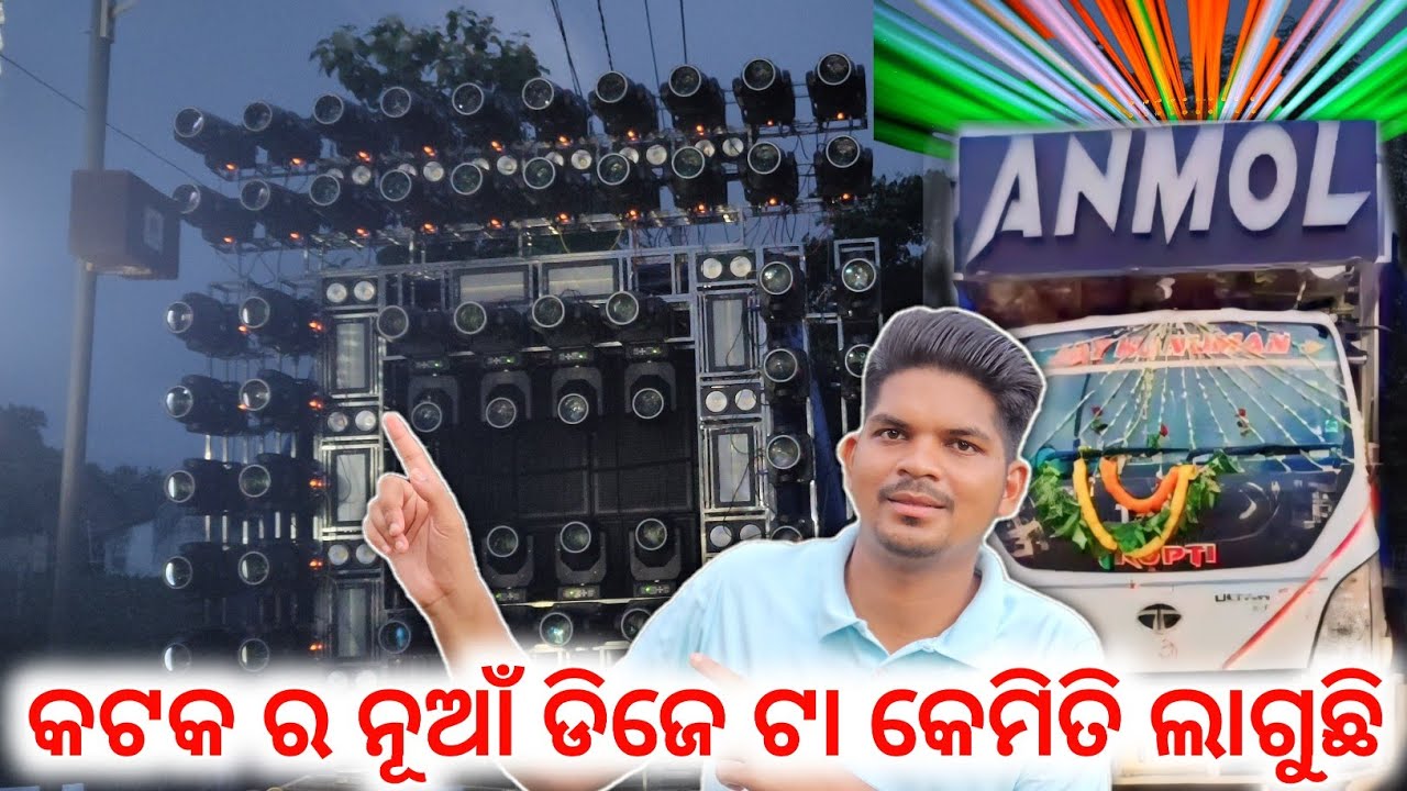 DJ ANMOL BRAND NEW SETUP 2024 OF CUTTACK ODISHA NEW BRAND SARPHY RING LIGHT TESTING PROGRAM