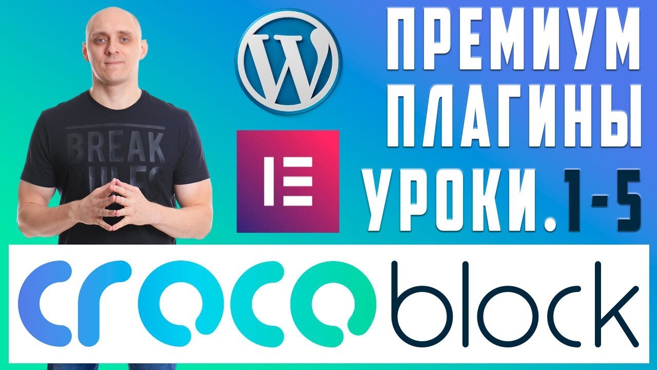 Crocoblock &mdash; премиум плагины, Elementor, WordPress / ОБЗОР #1