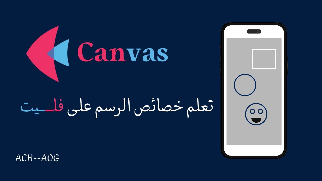 تعلم اساسيات فليت Canvas