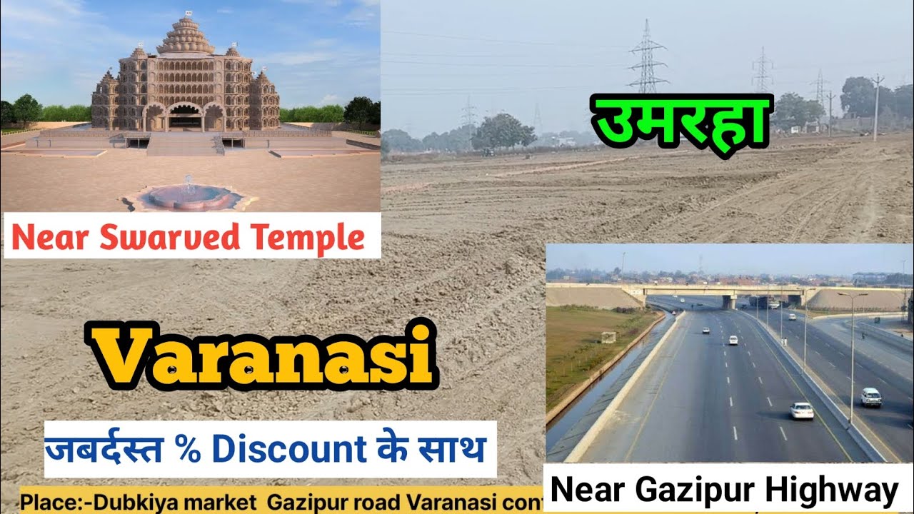 Plot Near Gazipur highway Varanasi| Plot in varanasi|Residential plot in varanasi|