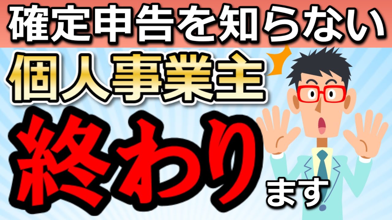 確定申告のやり方を１７分で基礎から徹底解説！