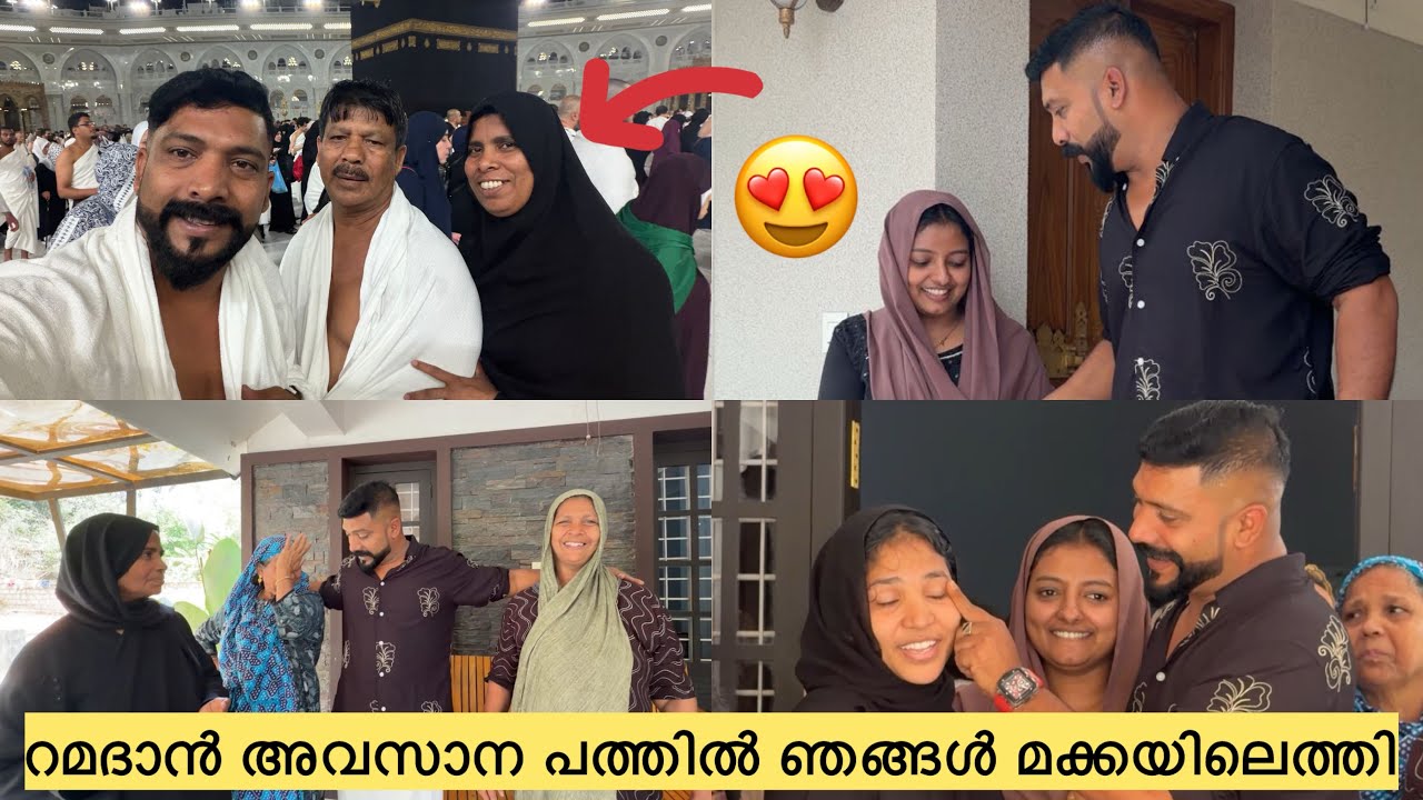 അങ്ങനെ മാമൻറെ ആഗ്രഹം നിറവേറാ ഞങ്ങൾ മക്കയിലെത്തി😍