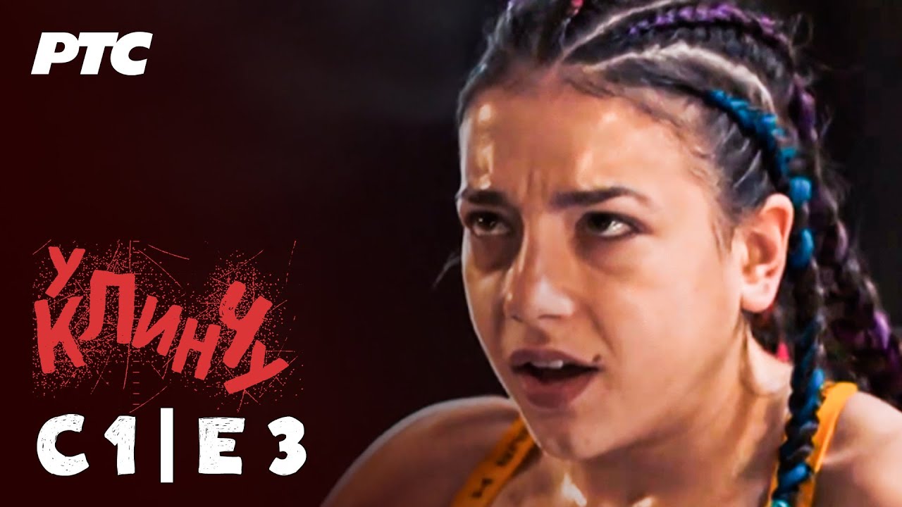 U klinču | Sezona 1 - Epizoda 3 (domaća serija)