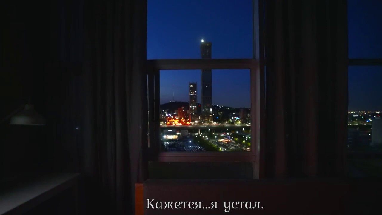 Кажется...я устал.