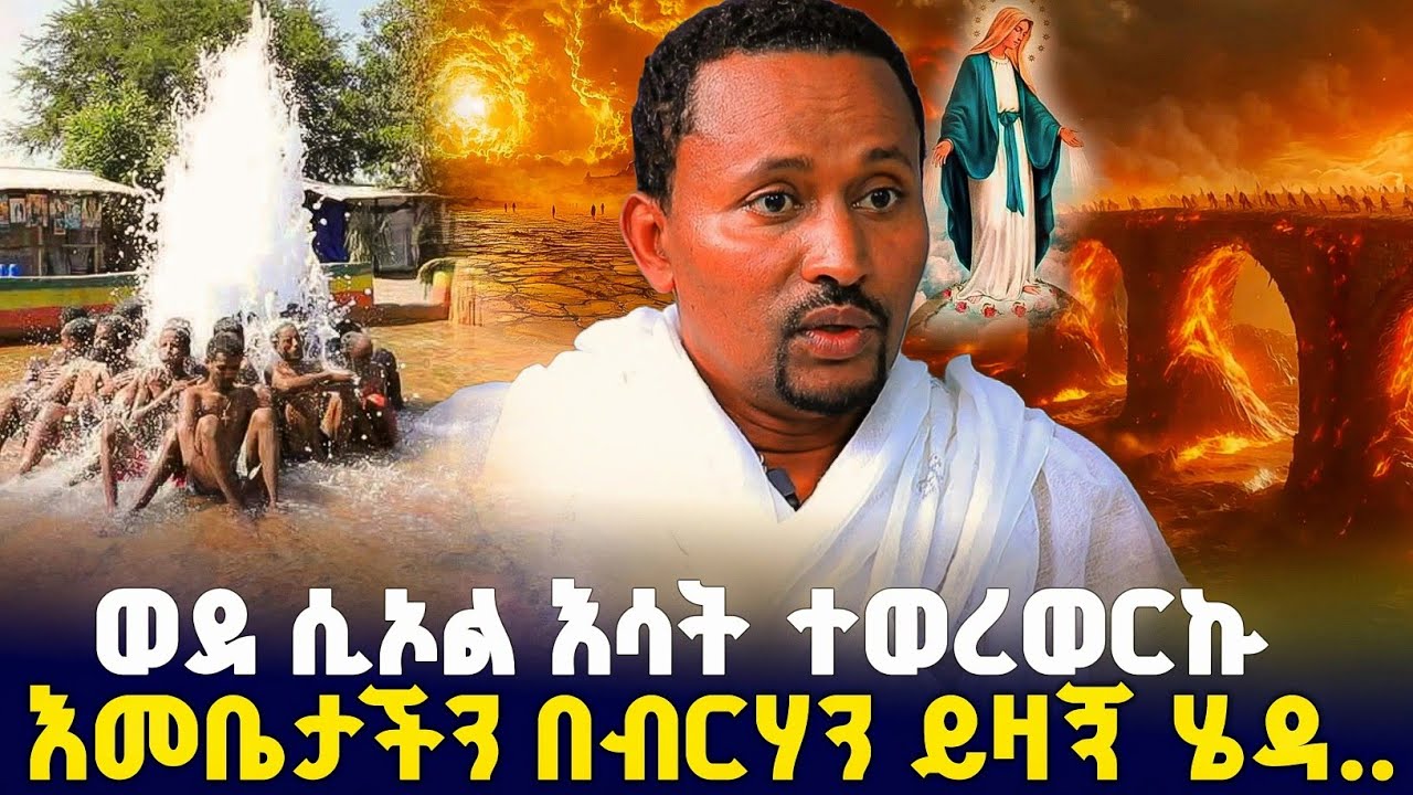 አስጠማቂ አሳሪ ፈቺዎቹን ሁላ ያስለቀሰ ድንቅ ምስክርነት ! #orthodox 