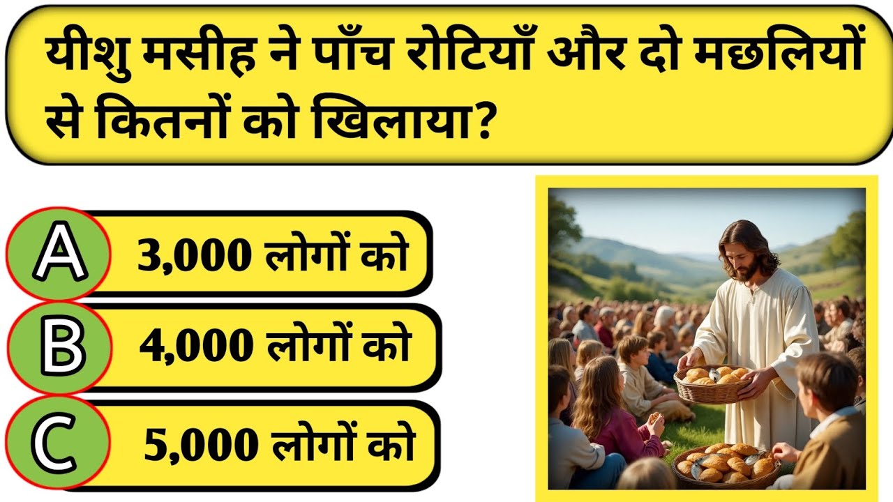 Bible quiz in हिंदी 📖🤔Top 10 bible question and answers ❓Hindi बाइबल सवाल 📖🙌