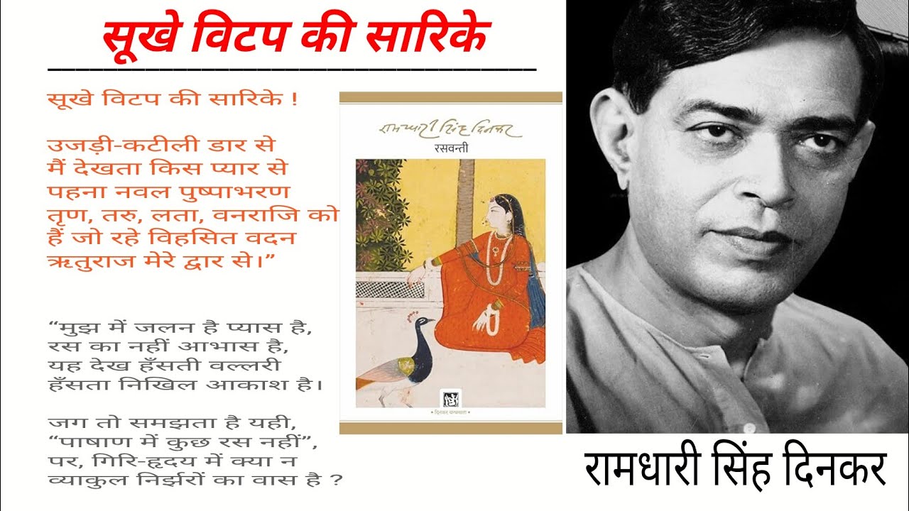 When a Dry Soul Cries for Life | Sukhe Vitap Ki Sarike | Ramdhari Singh Dinkar @Voice365 