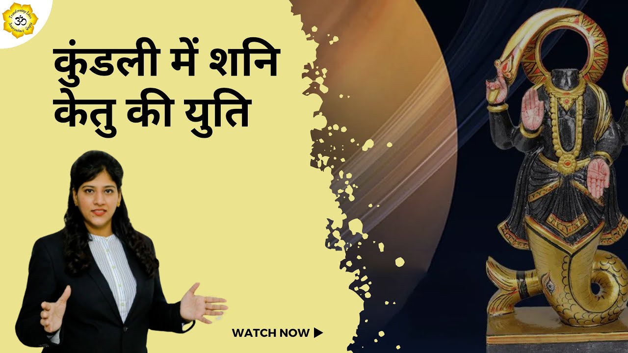 Saturn & Ketu Conjunction in your Chart !!#astrology #learn #youtube #yt #conjunction #saturn #ketu