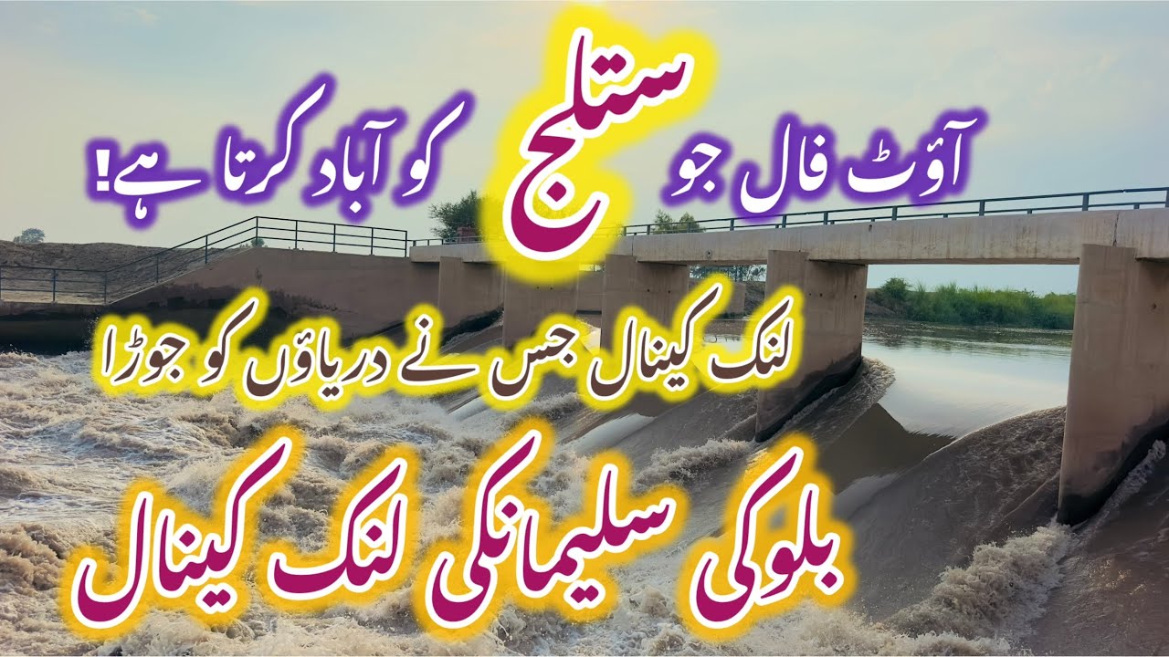 Exploring Baloki-Sulemanki Link Canal: A Journey Through Pakistan’s Irrigation Marvel #Satluj
