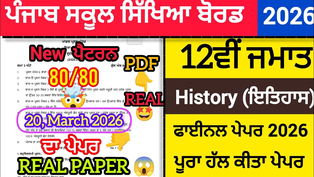 Pseb 12th class History final Real 😱 paper 2026|Full solved paper| Solution video|100% Real paper 