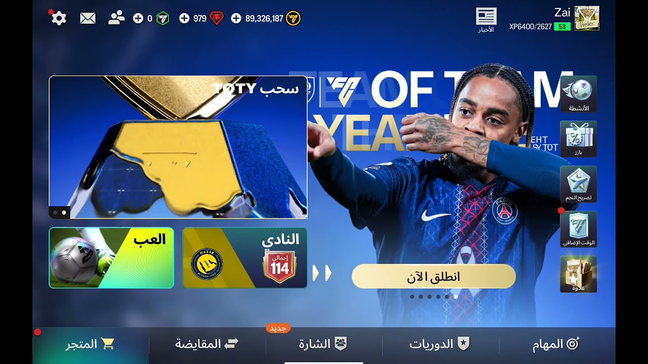 عندي لامين يمال TOTY