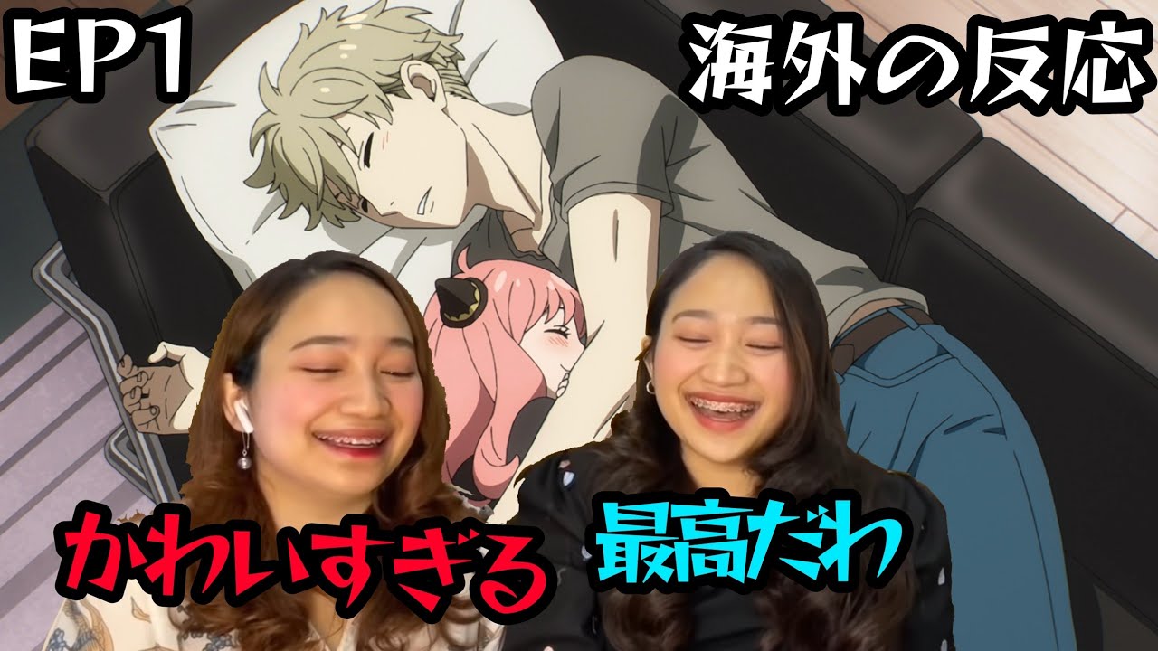 【SPY×FAMILY】1話からアーニャの可愛さに興奮止まらない外国人の反応 #スパイファミリー #海外の反応