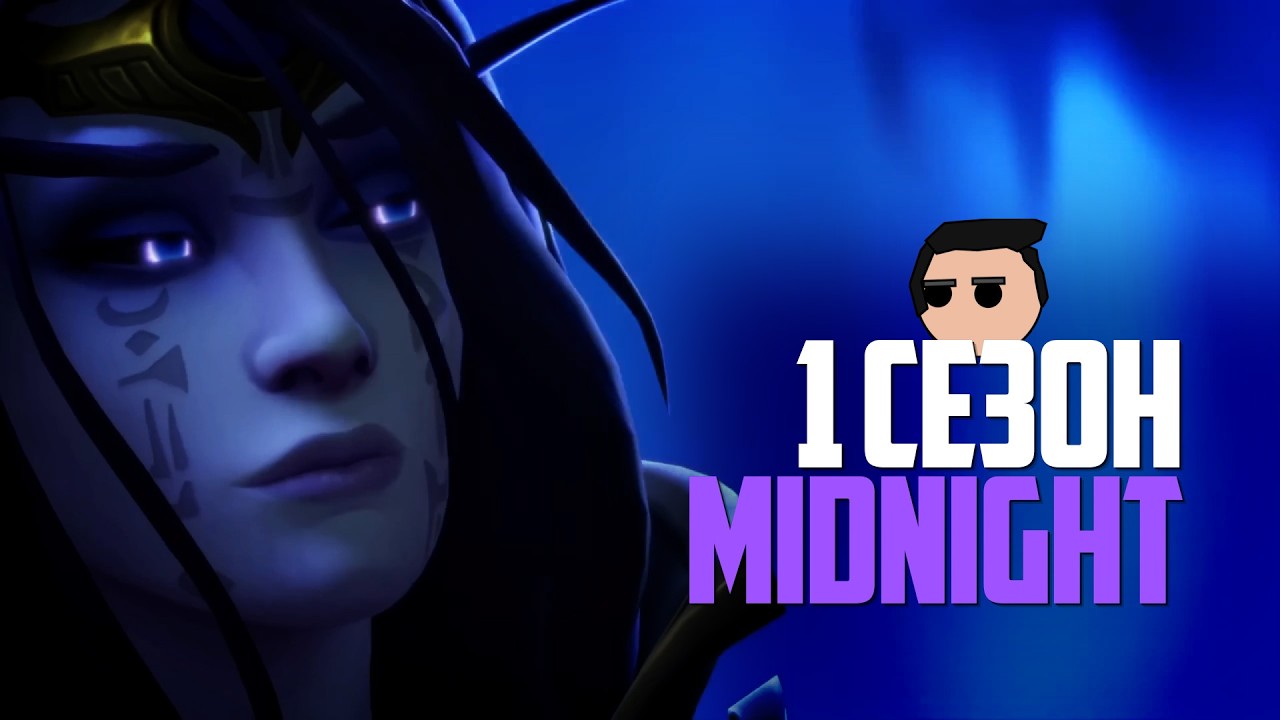 Midnight: Первый сезон