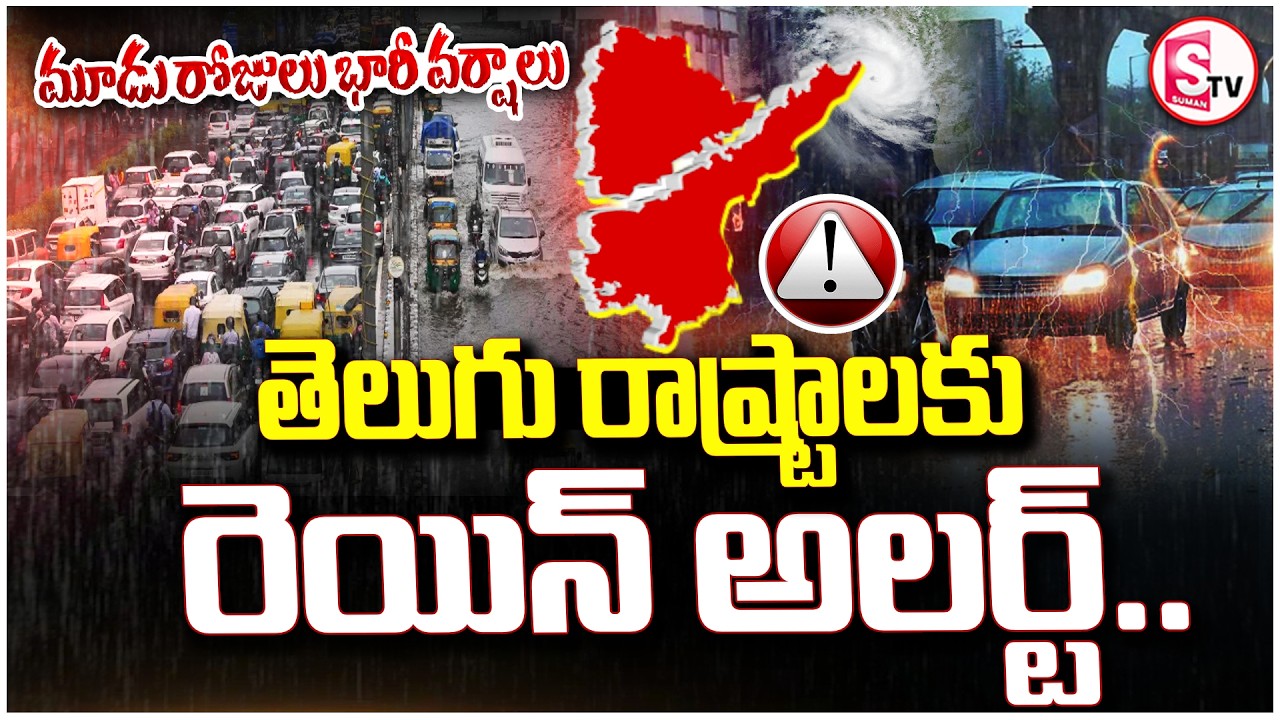 IMD Weather Alert LIVE: Heavy Rain Alert for Andhra Pradesh & Telangana | Weather News Today |