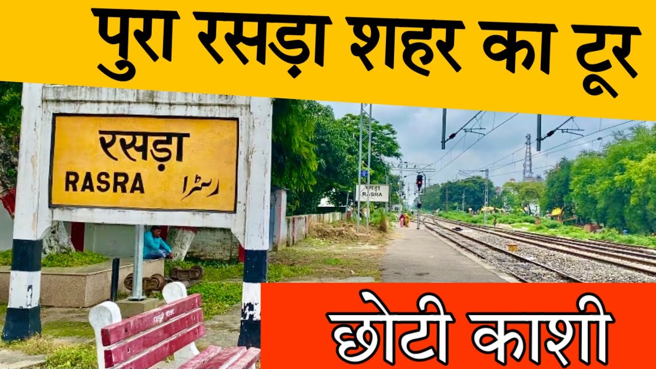 पूरा रसड़ा शहर का टूर || Rasra City Full Tour #Rasraballia #Rasramarket #Rasrastastion