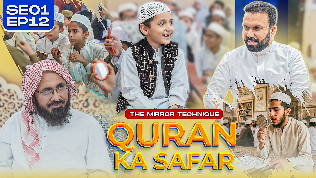 Quran Ka Safar | The Mirror Method of Hifz 🪞 8-Year-Old Who Teaches Elders ✨ SE01 EP12