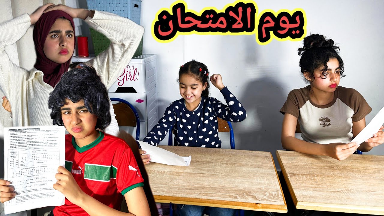 براهيم غش فالامتحان...شوفو شنو وقع ليه قدام المعلمة‼️