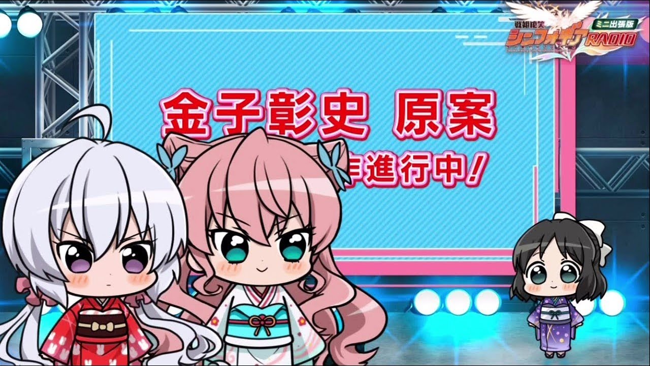 「シンフォギアXD」シンフォギアRADIO 出張版　3日目