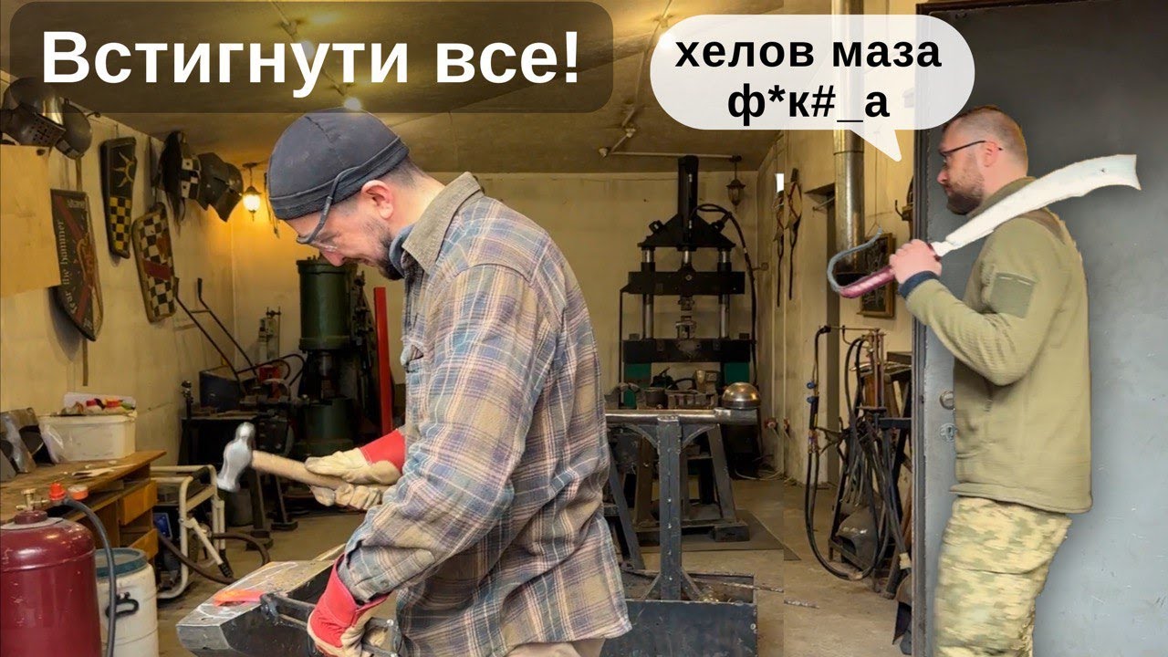 Ковальський день. Експеримент з Дамаском, ніж з підшипника, Сербський ніж