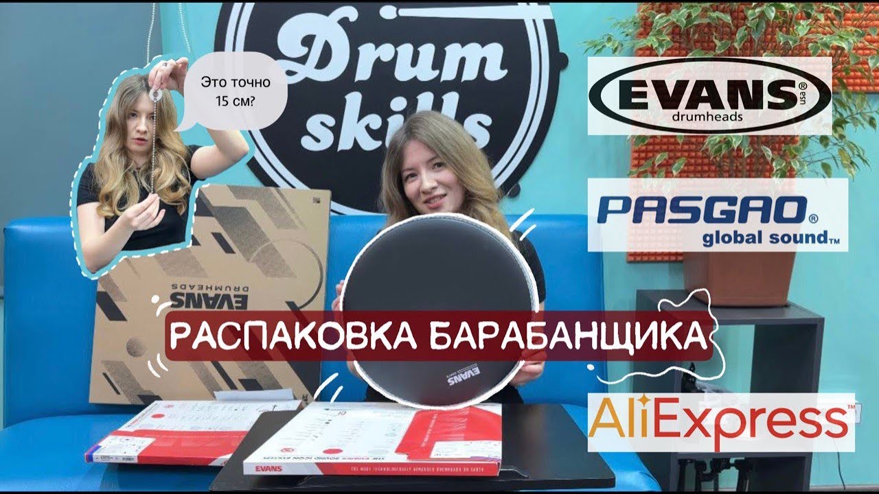 РАСПАКОВКА №2: пластик EVANS, мониторинг PASGAO, цепочка с AliExpress