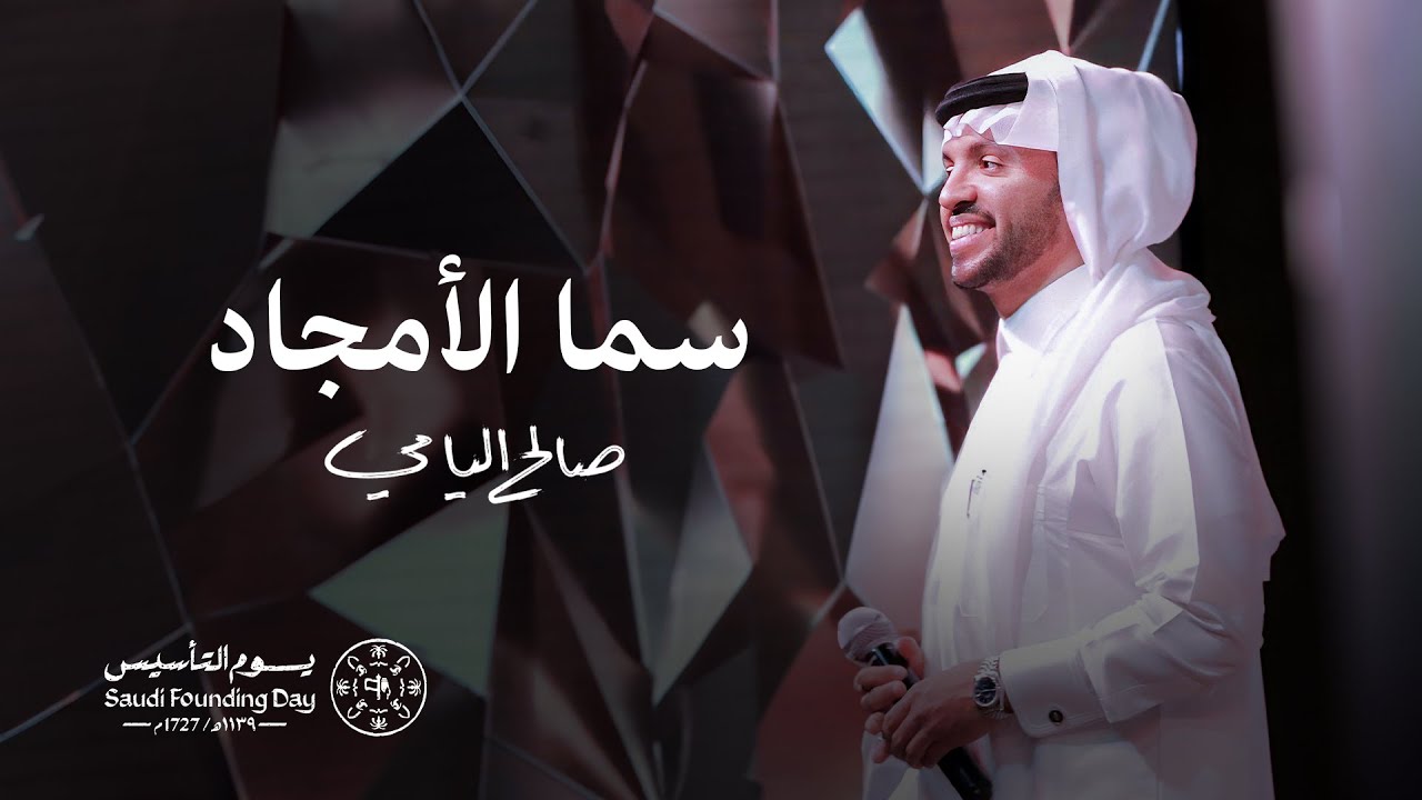 خطوة جنوبيه ( سما الأمجاد )  | صالح اليامي 2024