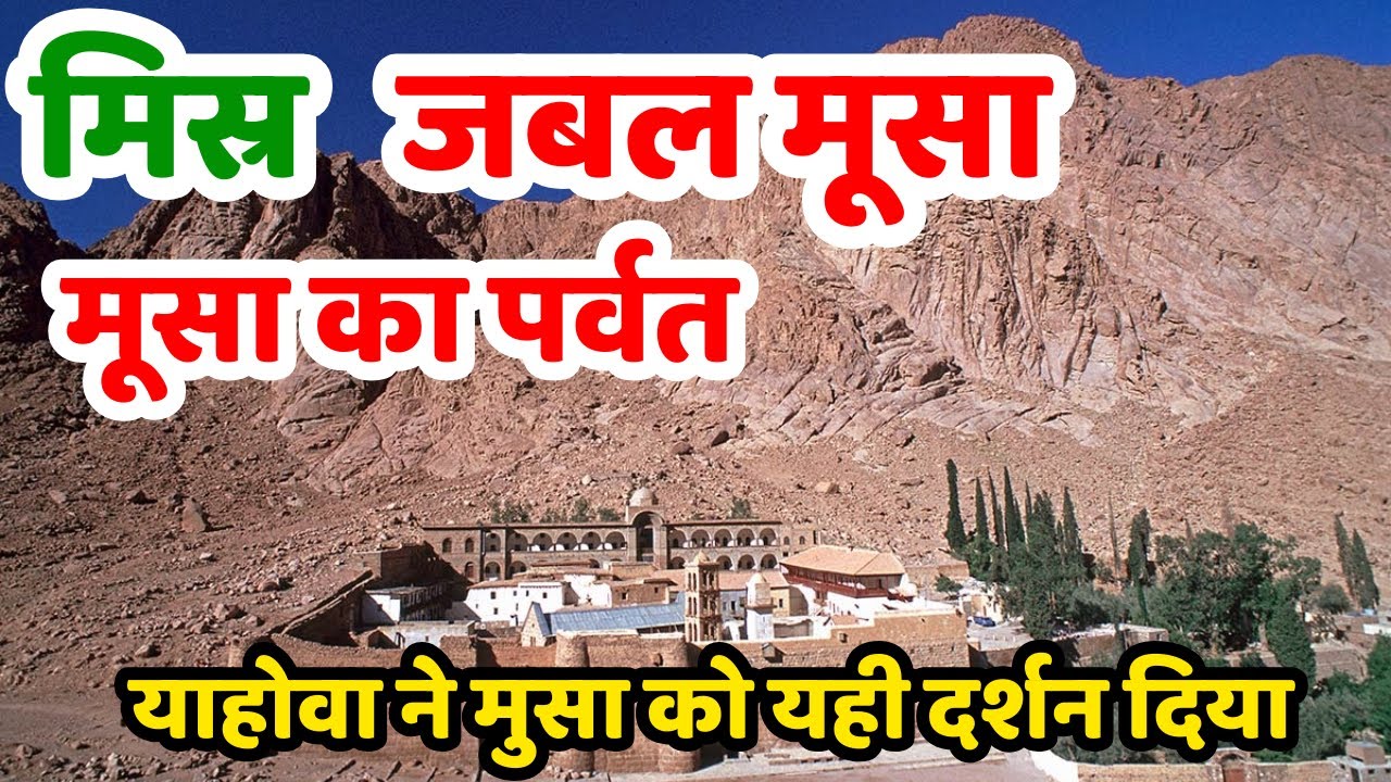 Jabal Mousa MOUNT SINAI/Palm Sunday /खजूरी रविवार /ISRAEL TOUR 31 Jesus India Tv-JERUSALEM