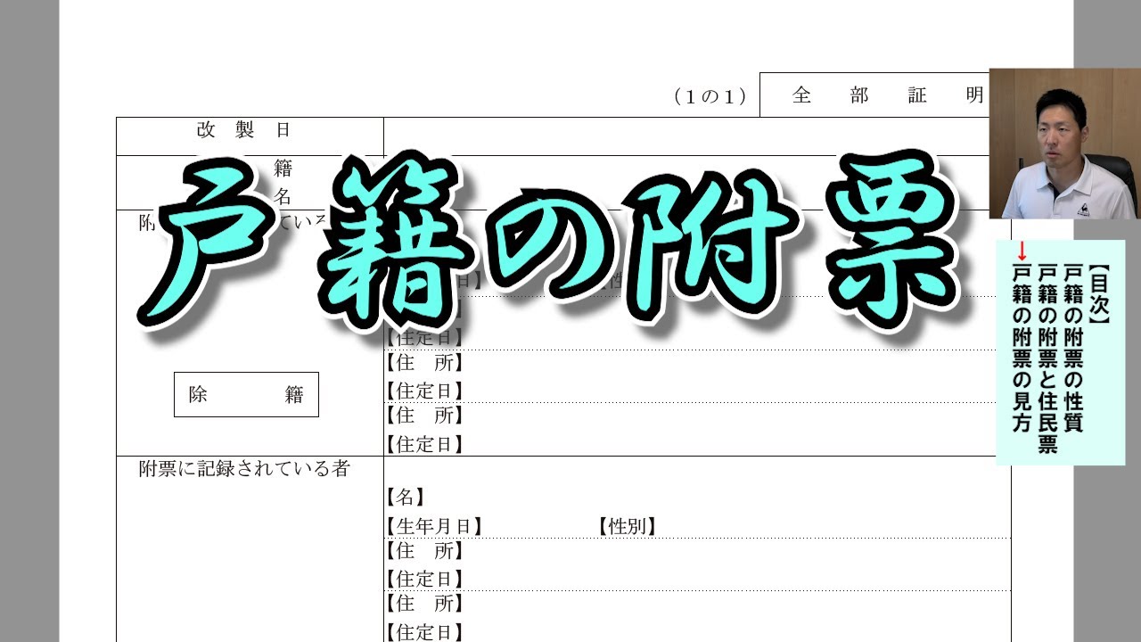 戸籍の附票