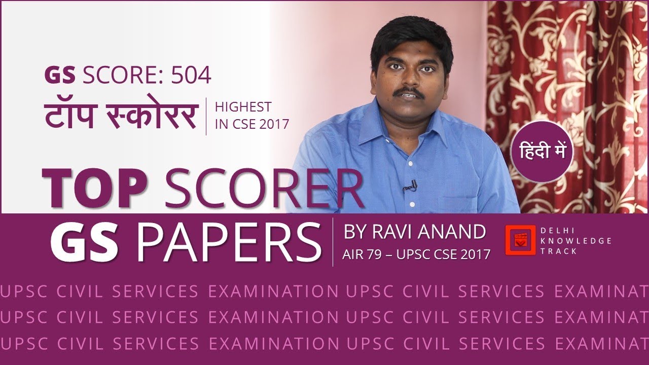Civil Services Exam | Top Scorer in GS Papers | By Ravi Anand | AIR 79 CSE 2017