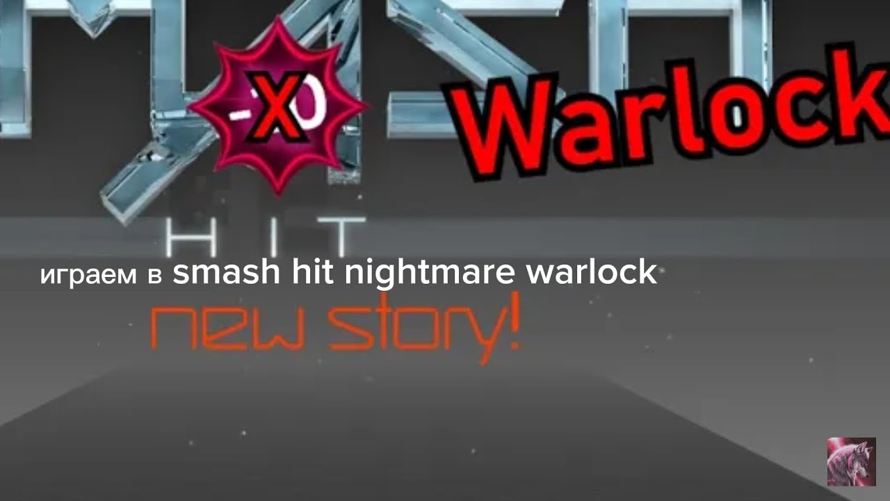 Играем в smash hit nightmare warlock