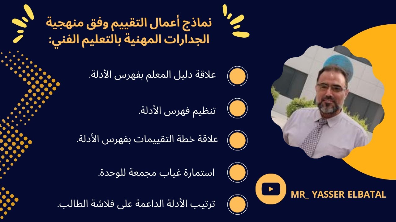 فهرس الأدلة ـ  نماذج أعمال التقييم وفق منهجية الجدارات المهنية بالتعليم الفني #دليل_المقيمين