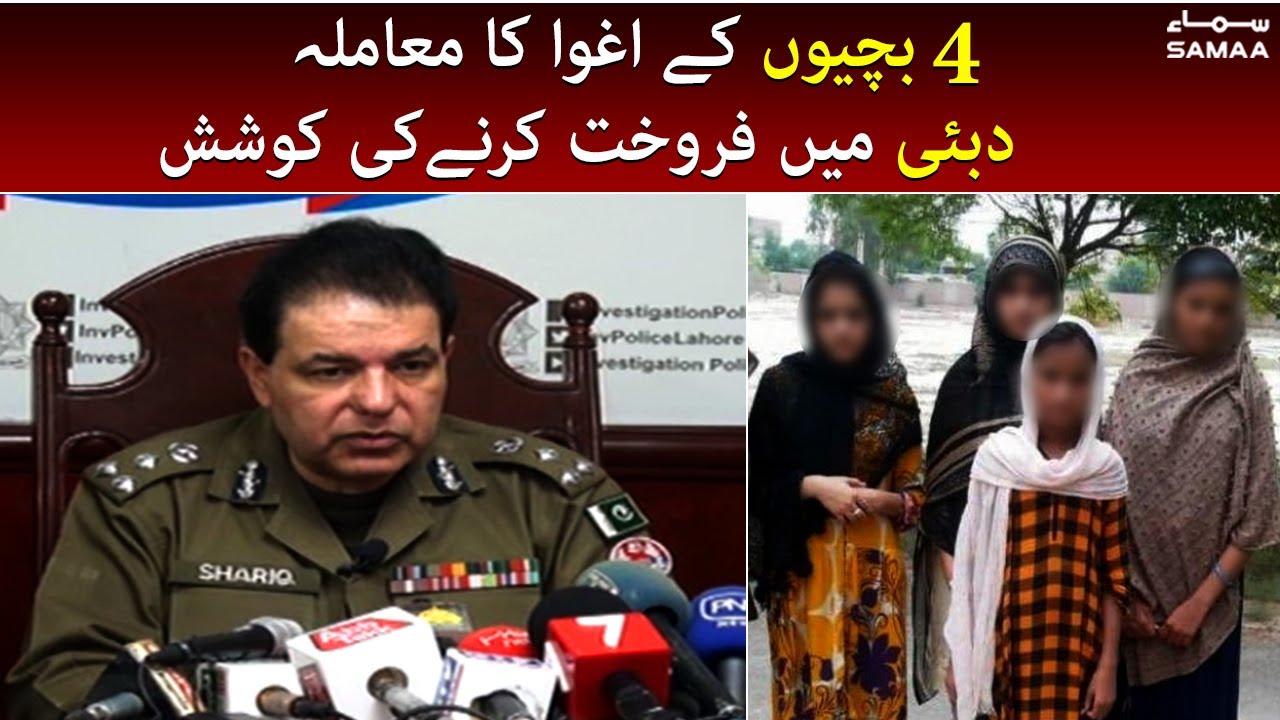 7 members of Human trafficking gang arrested in lahore | DIG investigation Shariq Jamal | SAMAA TV