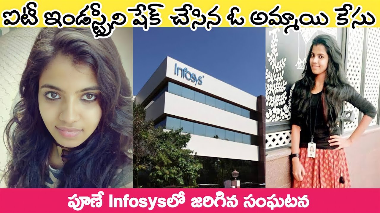 IT ఇండస్ట్రీని షేక్‌ చేసిన కేసు | Telugu Mystery | Infosys Employee Rasila Raju Bhaben Saikia
