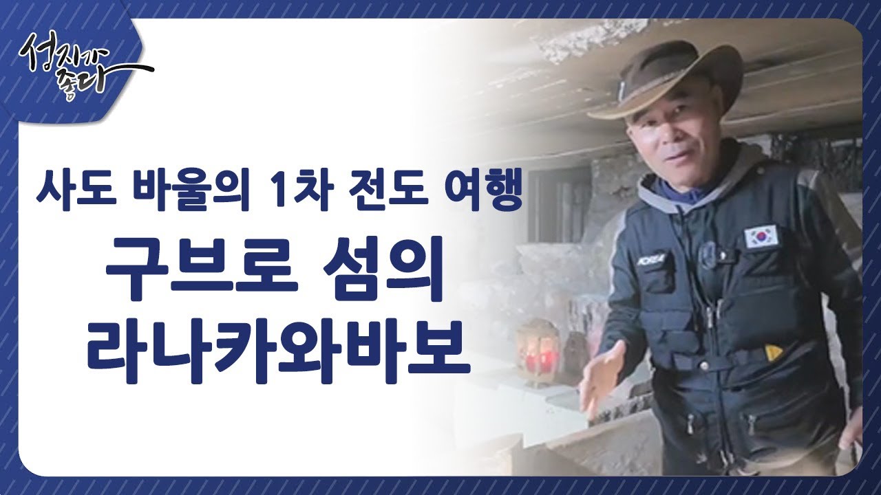 사도바울의 1차 전도여행┃구브로 섬의 라나카와 바보ㅣ이강근 박사┃C채널 [성지가 좋다] 432회