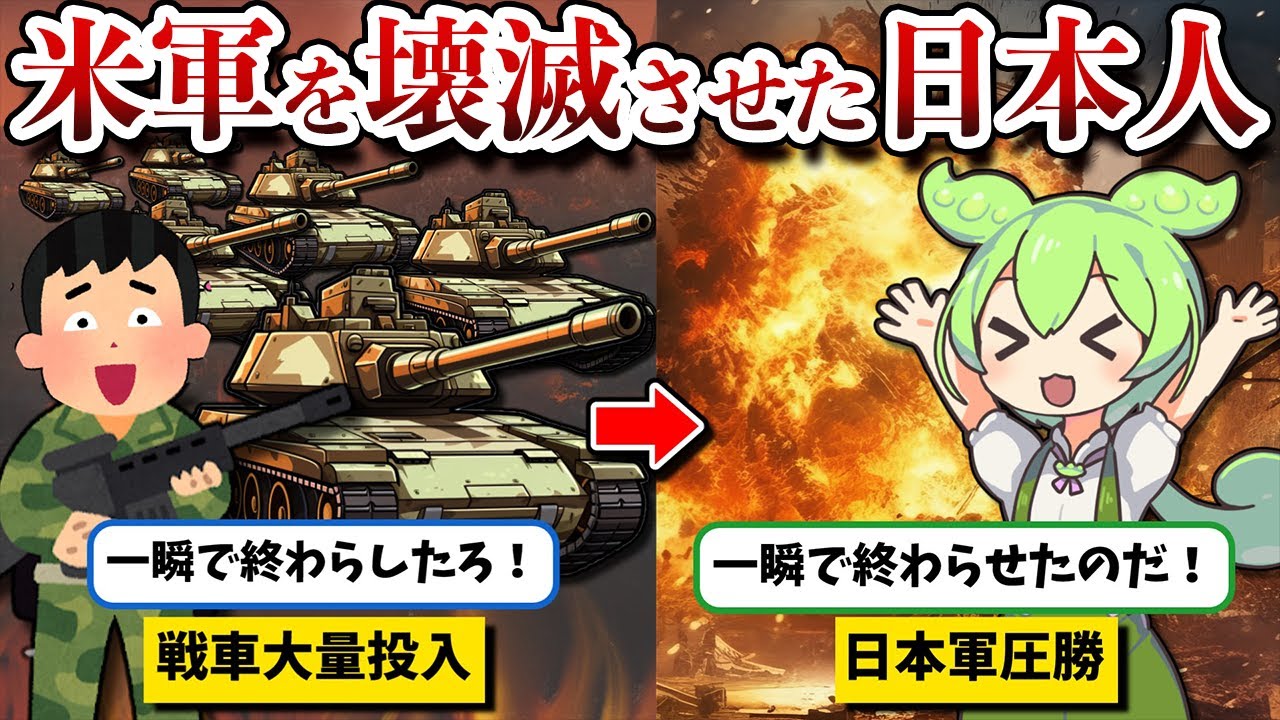 【米軍を震え上がらせた日本の頭脳】八原博通【ずんだもん ゆっくり解説】