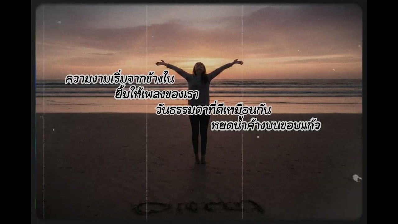 เพลงเพราะๆฟังเพลินๆ