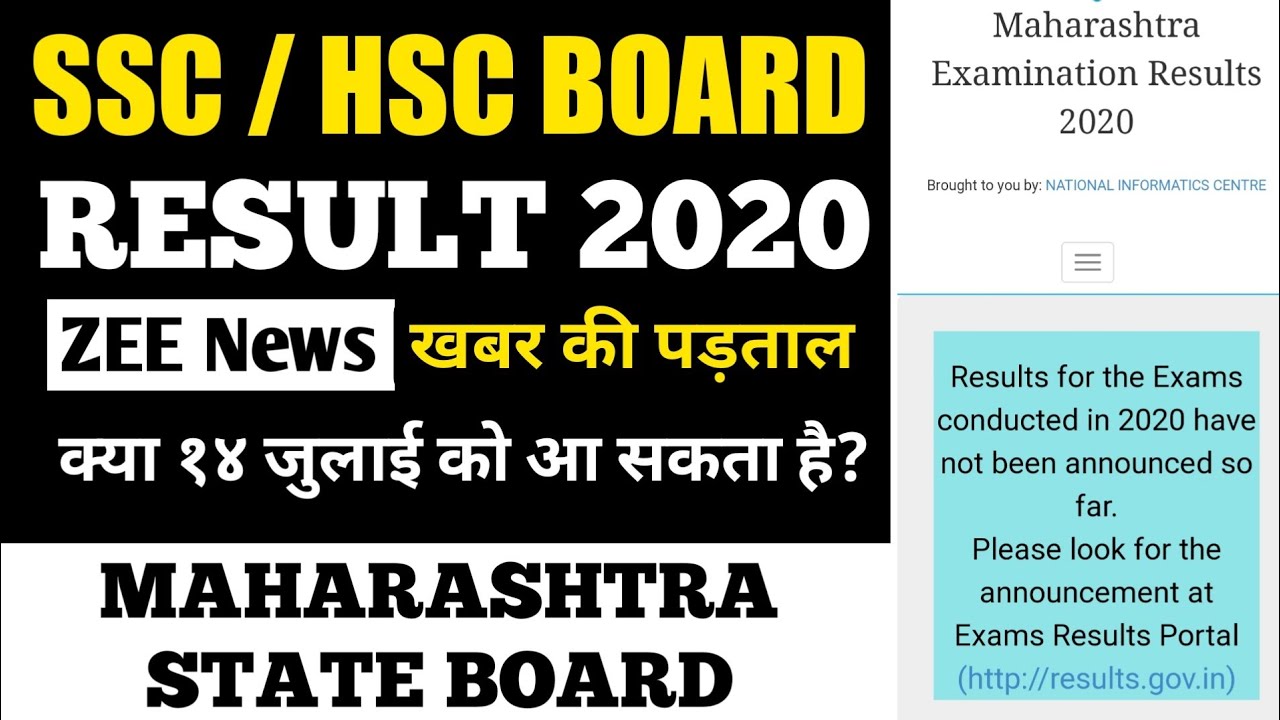 Maharashtra HSC/SSC 2020 Result Update | Reality of Zee News Post about Results | Dinesh Sir