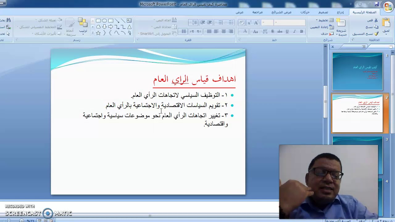 كيف تقيس الرأي العام؟