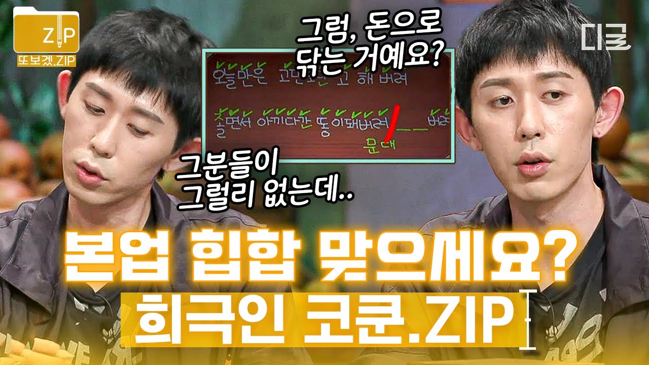 [#놀라운토요일] (55분) 본업은 힙합인데 이제 예능감을 곁들인.. 타고난 웃수저 코쿤! 최고의 비트 메이커 겸 최고의 희극인 코드쿤스트 모음🤣